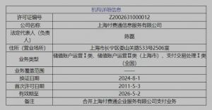 支付机构上海付费通支付服务有限公司（简称“付费通”）因研发费用占比、科技人员占比不达标，被撤销2023年 ...