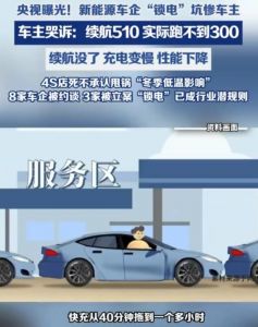 新能源汽车“锁电”乱象激增，比手机降频更狠央视曝光车企暗中限制电池性能以节省数十亿成本 ...