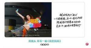 手机品牌OPPO母亲节我妈有两个老公文案翻车后，武汉大学回应不认可文案陷舆论连坐争议 ...