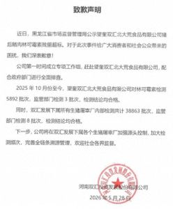 国务院食安办公安部农业农村部市场监管总局赴实地督导查处望奎双汇猪肉抗生素超标问题 ...