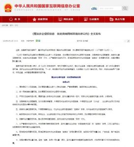 网信办指导，重点网站平台共同制定整治涉企侵权信息优化营商网络环境自律公约全文发布 ...