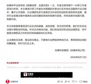 钛媒体回应哈啰报警声明：困兽哈啰、全面失控，资深分析有据可查不接受任何威胁和打压 ...