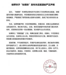 钛媒体发布《关于哈啰针对我司报警的声明》回应哈啰报警：不接受任何威胁和打压 ...