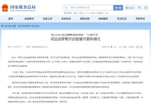 国家税务总局在成品油零售领域全面推广“交易即开票”，成品油零售开启智慧开票新模式 ...