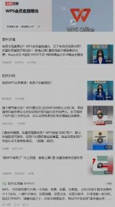 　　免费才是最贵的？WPS会员套路曝光，买了会员还得再付费？多重收费套路不断加价！ ...