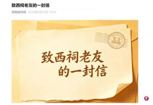 曾与天涯论坛并称齐名承载无数人青春情怀停更五年后中国知名网络论坛西祠胡同宣布回归 ...