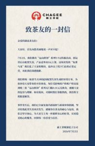 霸王茶姬致歉声明：因运营后台配置失误产品意外以0元上架引发大规模免费下单抢购事件 ...