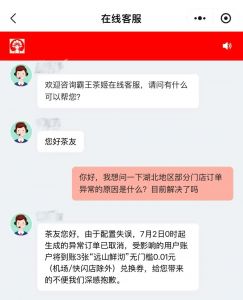 霸王茶姬致歉声明：因运营后台配置失误产品意外以0元上架引发大规模免费下单抢购事件 ...