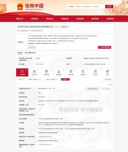 北京市市政工程设计研究总院有限公司因在工程招标投标中提供虚假业绩被连云港行政处罚 ...